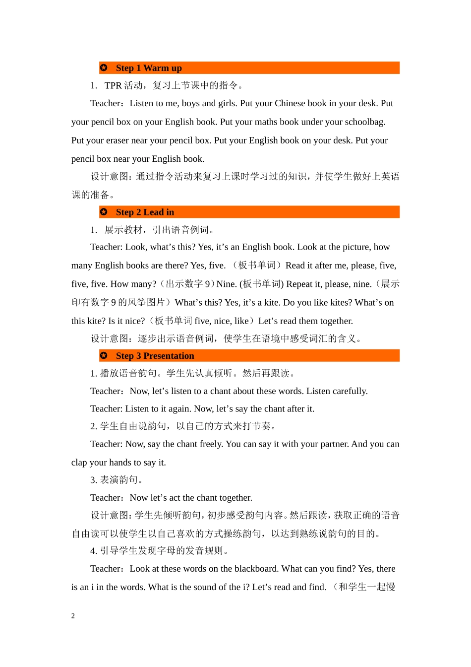 人教PEP版四年级英语上册Unit2第3课时教案.doc_第2页
