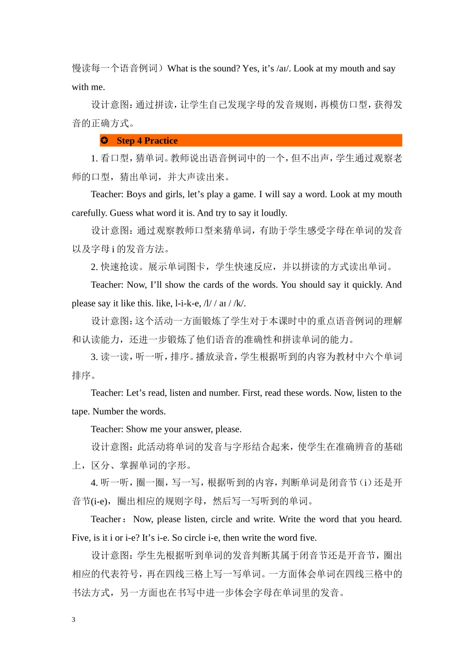 人教PEP版四年级英语上册Unit2第3课时教案.doc_第3页
