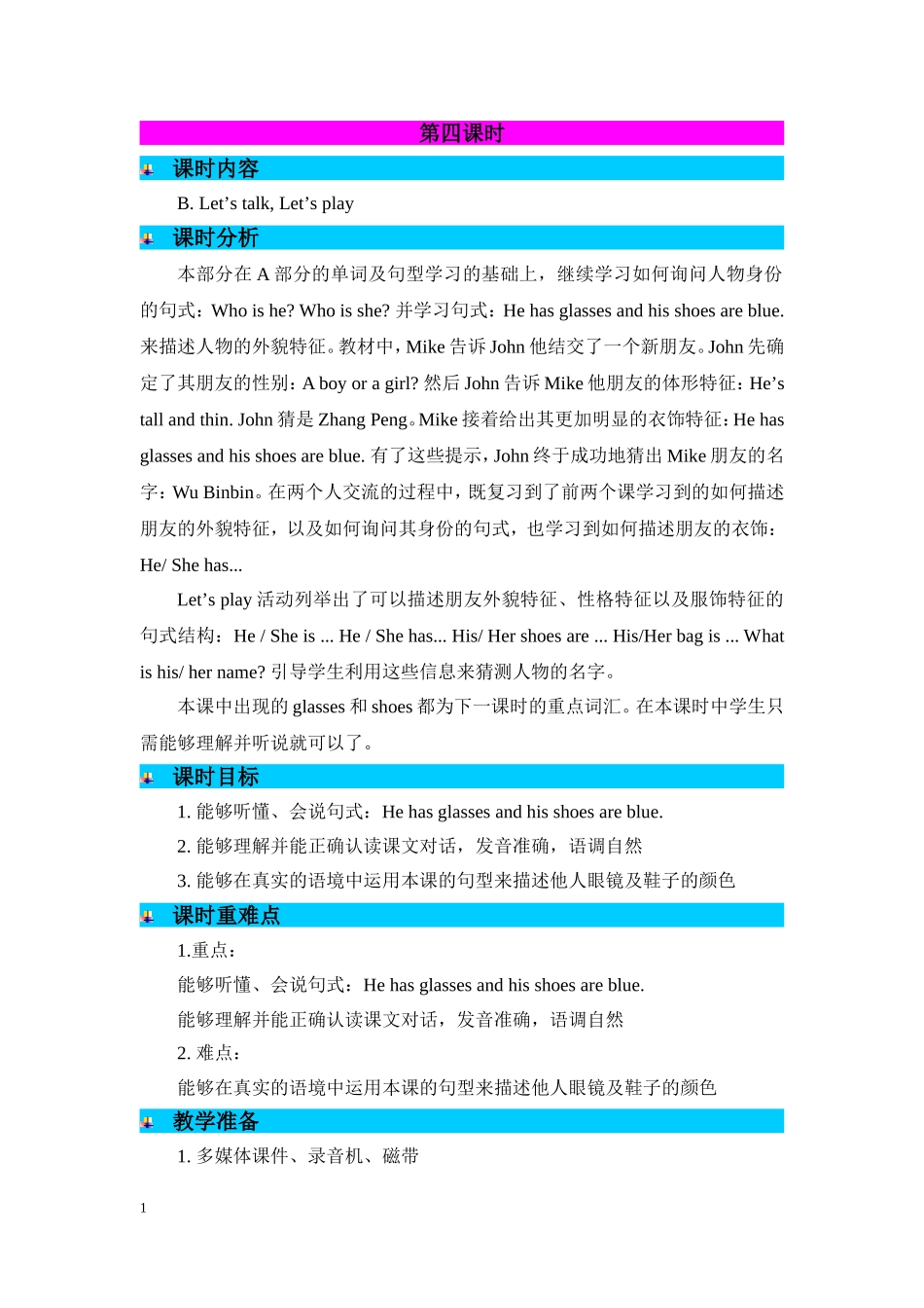 人教PEP版四年级英语上册Unit3第4课时教案.doc_第1页