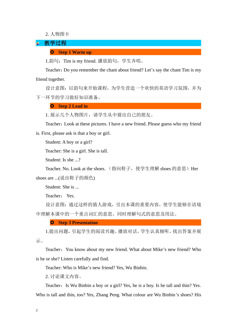 人教PEP版四年级英语上册Unit3第4课时教案.doc_第2页