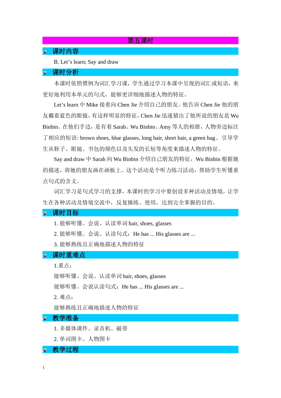 人教PEP版四年级英语上册Unit3第5课时教案.doc_第1页