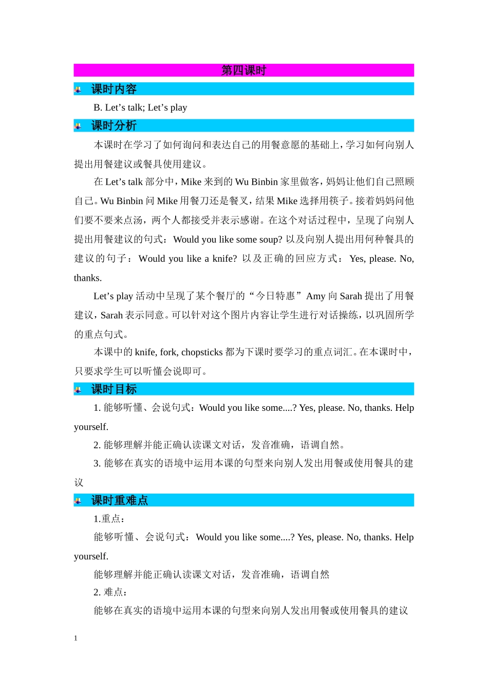 人教PEP版四年级英语上册Unit5第4课时教案.doc_第1页