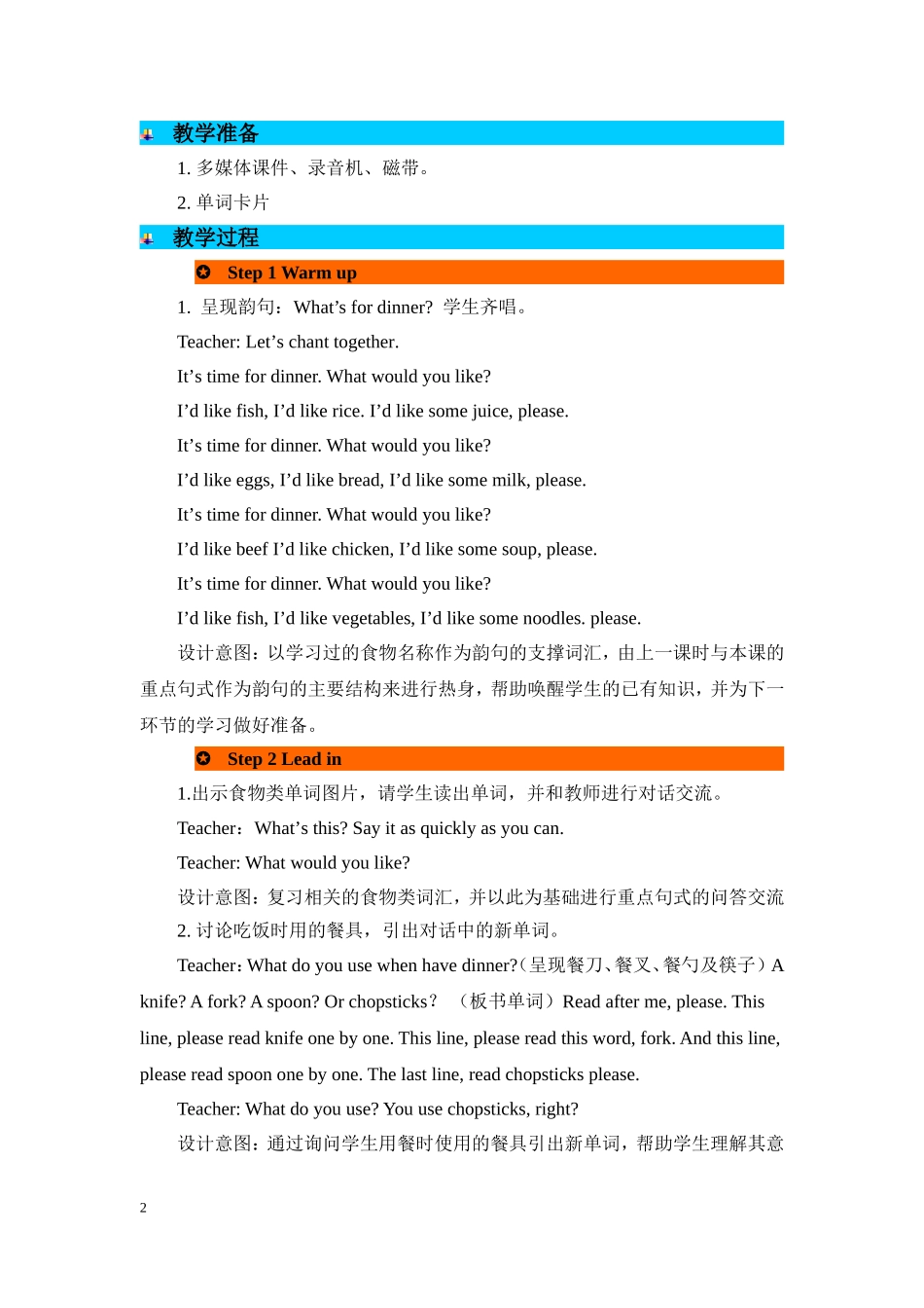 人教PEP版四年级英语上册Unit5第4课时教案.doc_第2页