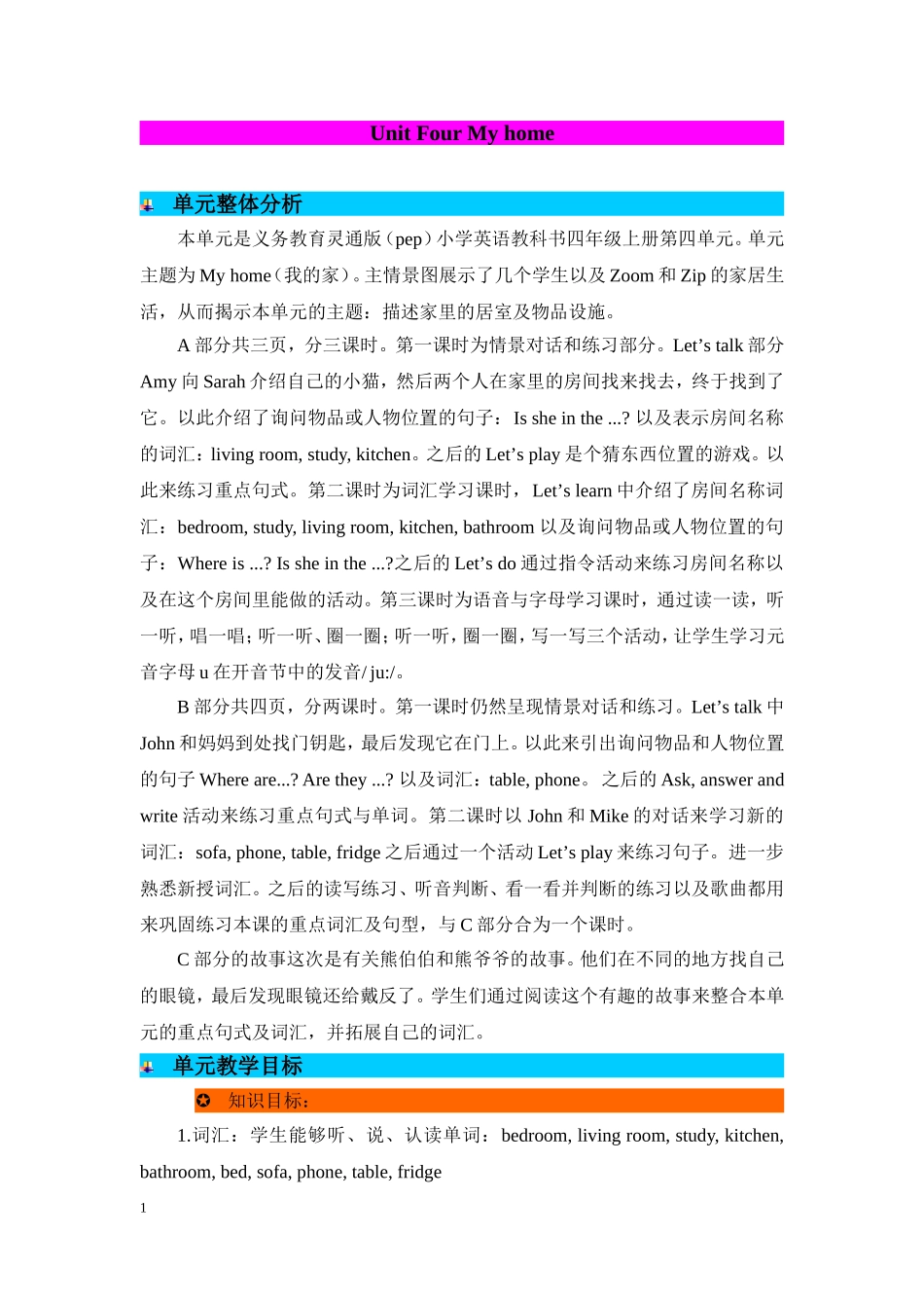 人教PEP版四年级英语上册单元概述与课时安排教案2.doc_第1页