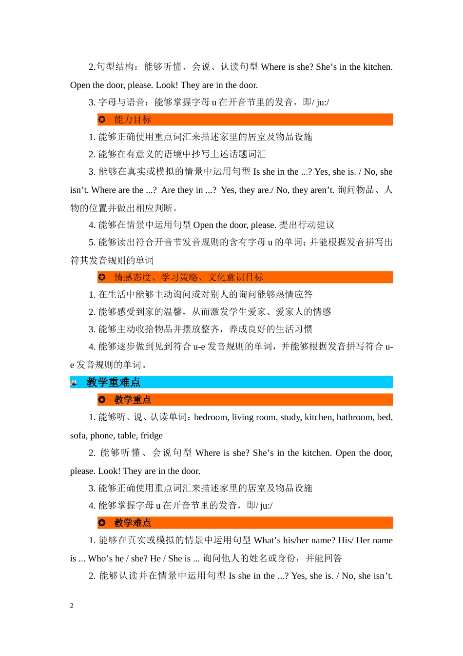 人教PEP版四年级英语上册单元概述与课时安排教案2.doc_第2页