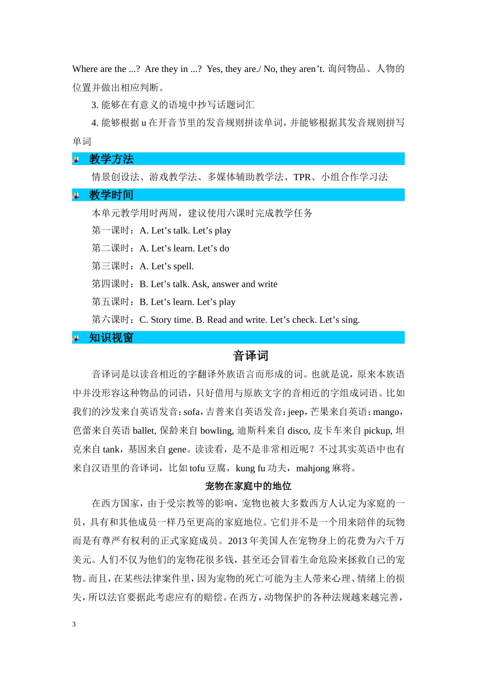 人教PEP版四年级英语上册单元概述与课时安排教案2.doc_第3页