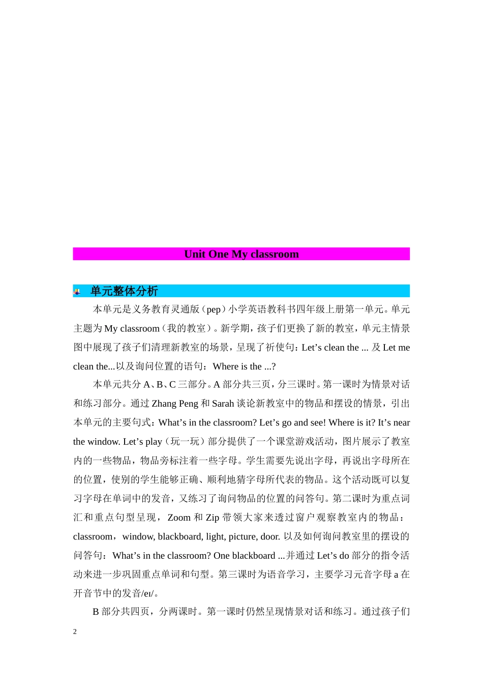 人教PEP版四年级英语上册单元概述与课时安排教案5.doc_第2页