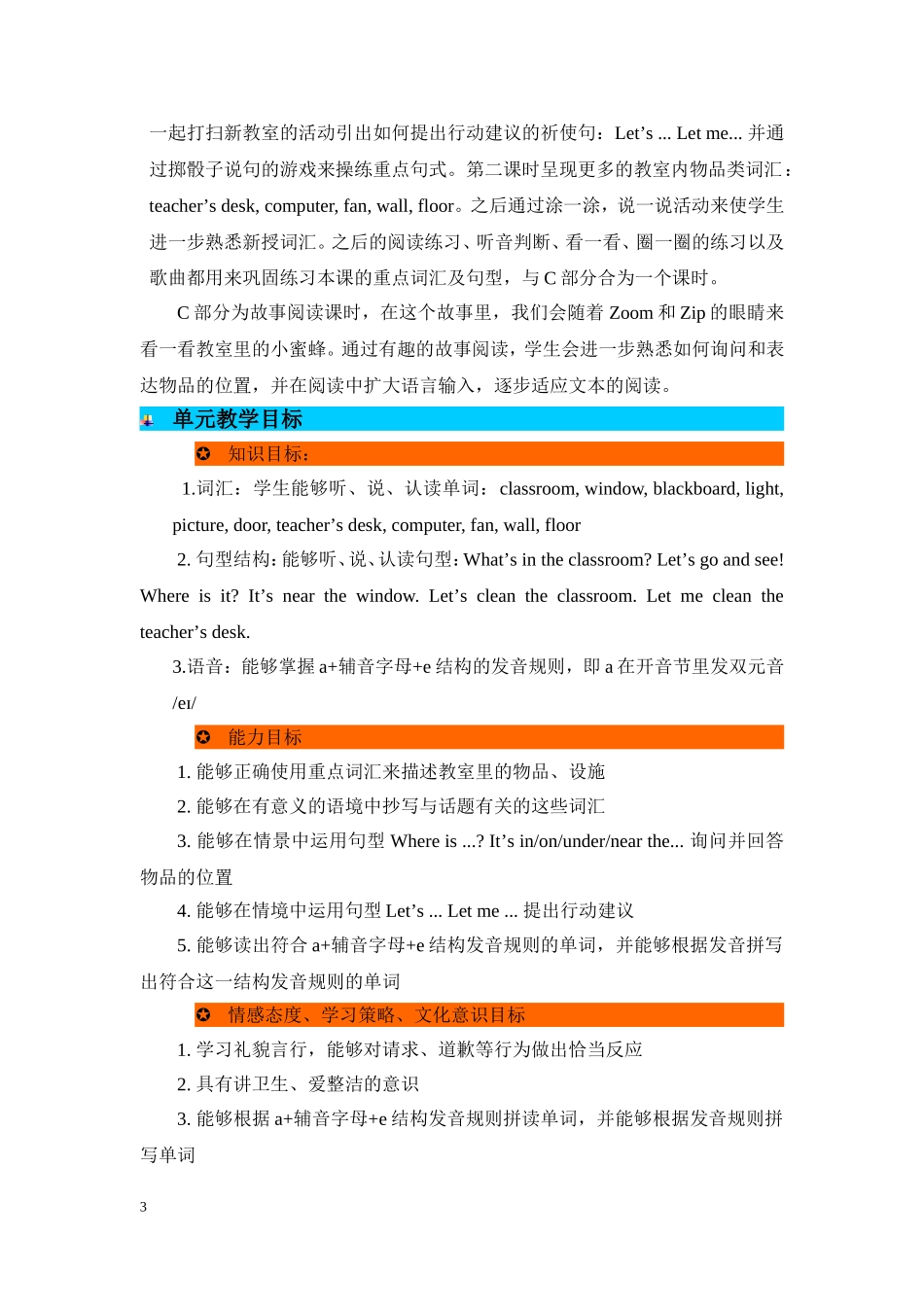 人教PEP版四年级英语上册单元概述与课时安排教案5.doc_第3页