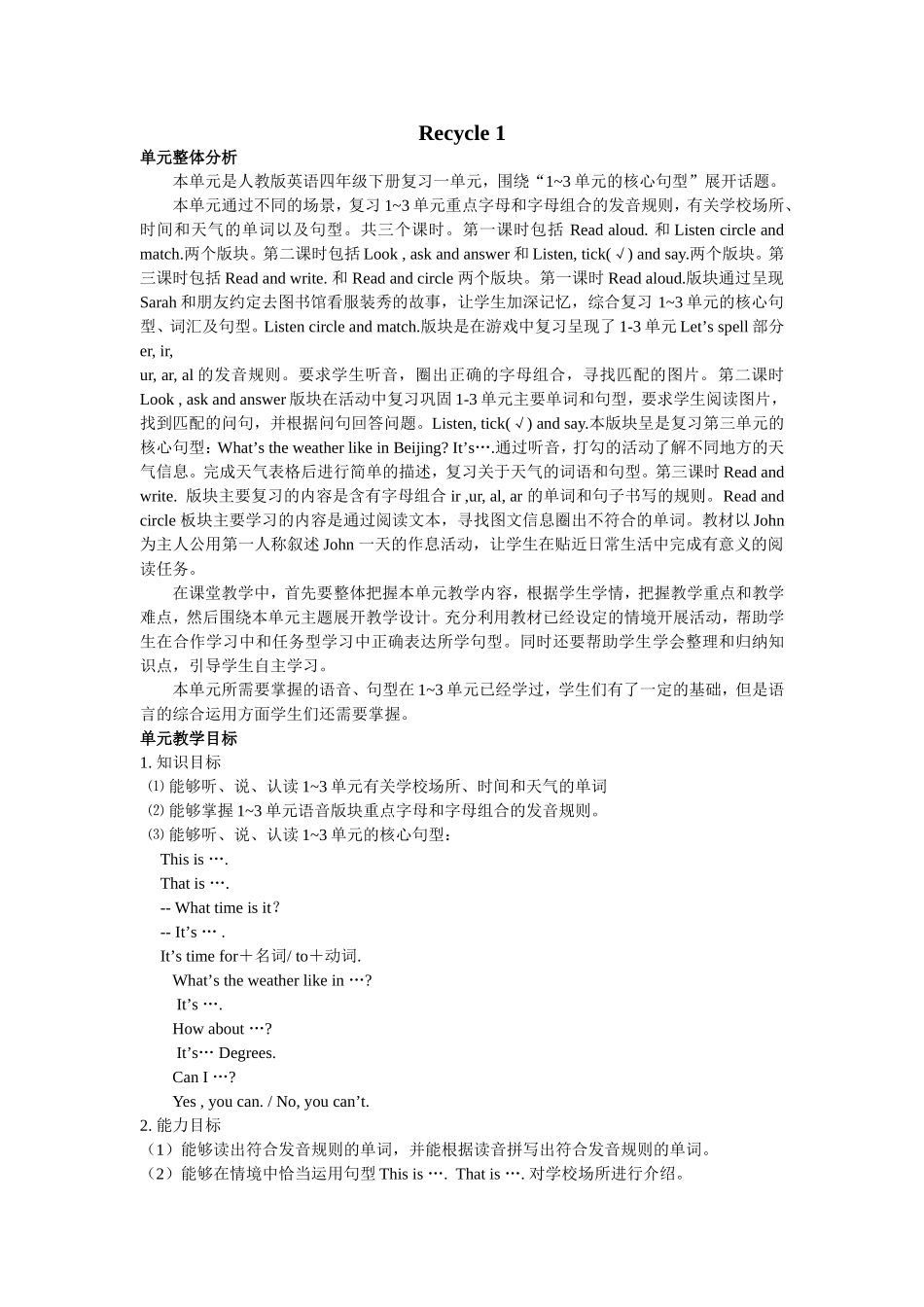 人教PEP版四年级英语下册Recycle1单元概述与课时安排教案.doc_第1页