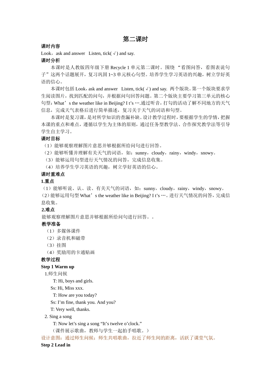 人教PEP版四年级英语下册Recycle1第二课时教案.doc_第1页