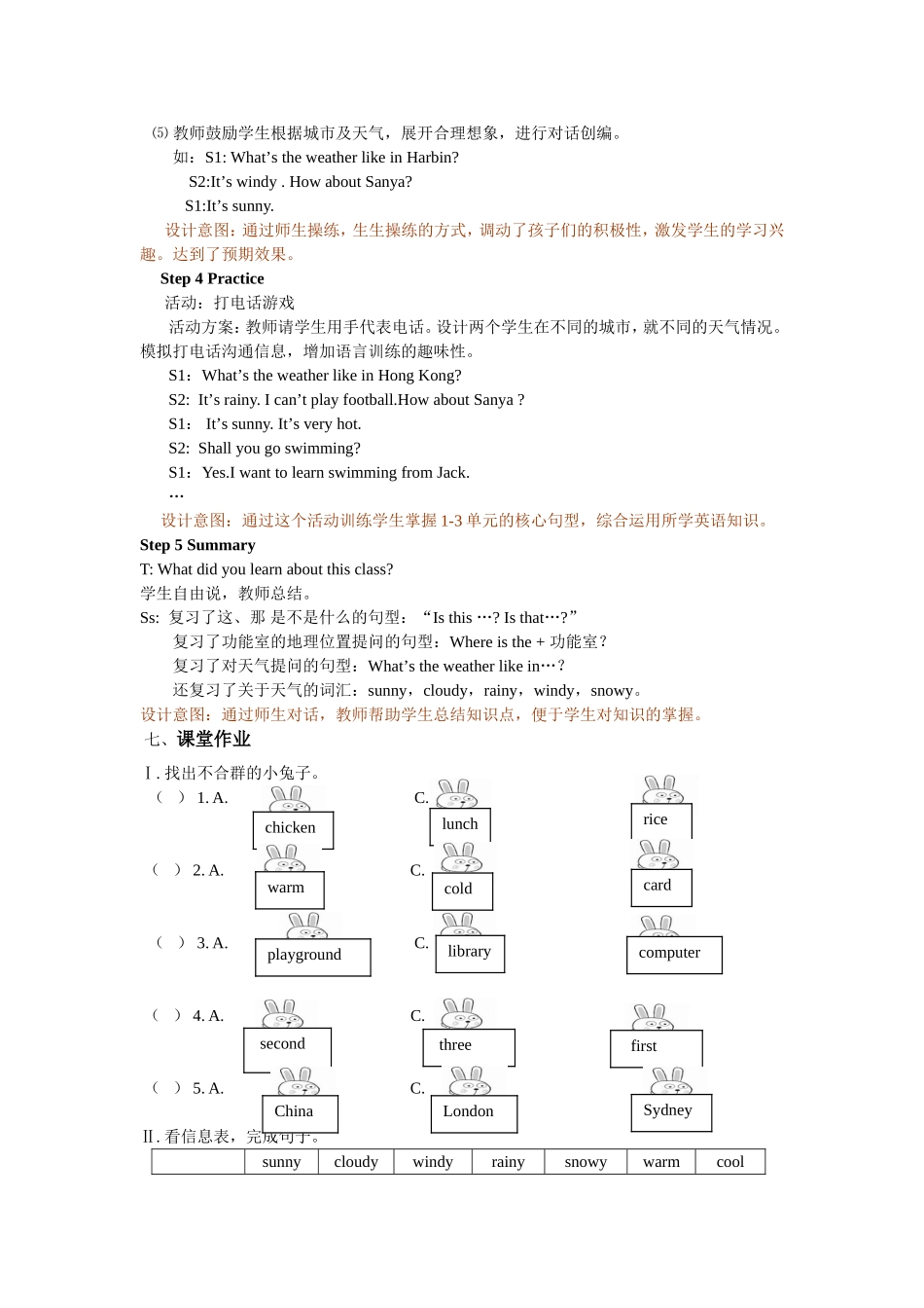 人教PEP版四年级英语下册Recycle1第二课时教案.doc_第3页
