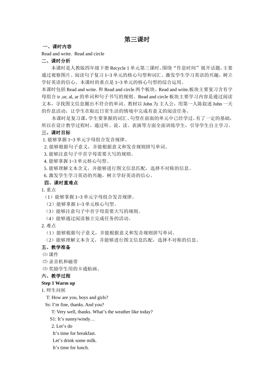 人教PEP版四年级英语下册Recycle1第三课时教案.doc_第1页