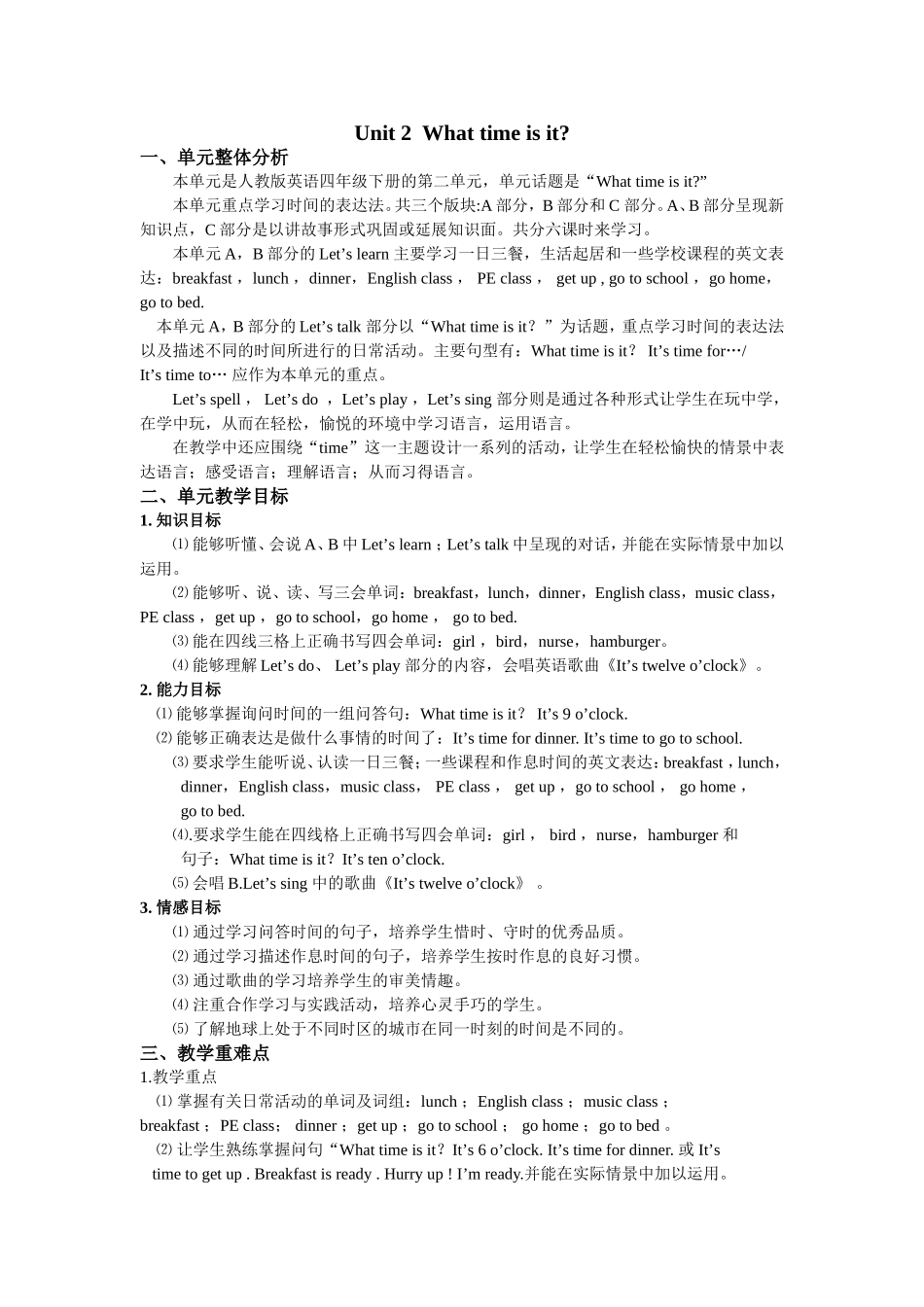 人教PEP版四年级英语下册Unit2单元概述与课时安排教案.doc_第1页