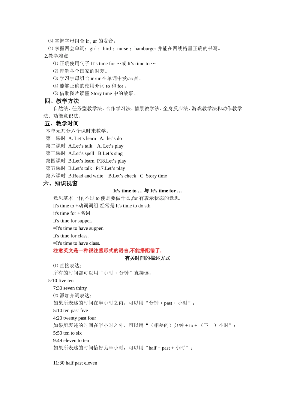 人教PEP版四年级英语下册Unit2单元概述与课时安排教案.doc_第2页