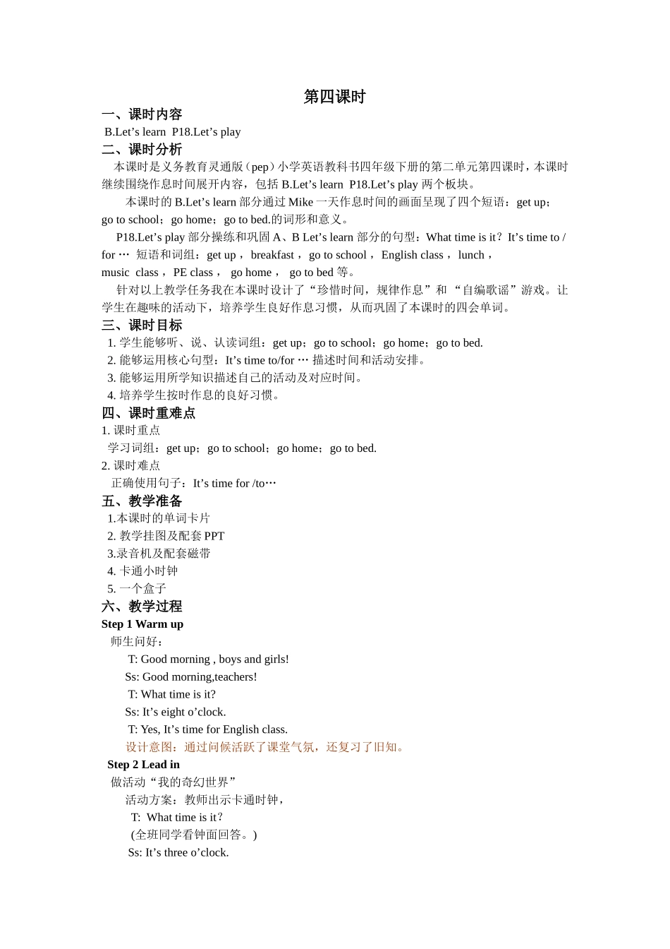 人教PEP版四年级英语下册Unit2第四课时教案.doc_第1页