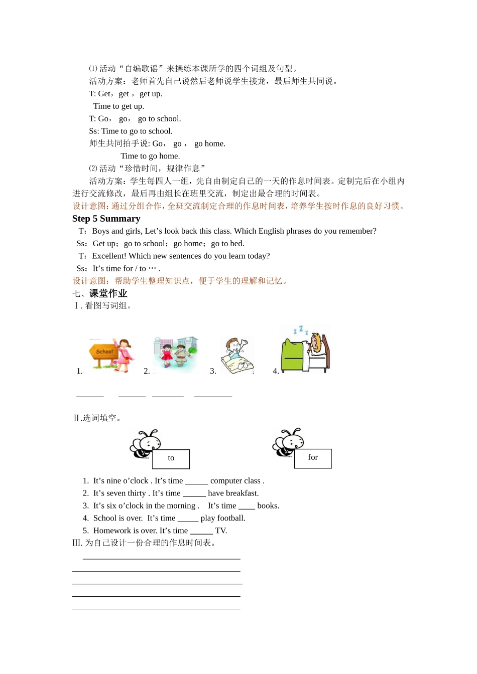 人教PEP版四年级英语下册Unit2第四课时教案.doc_第3页