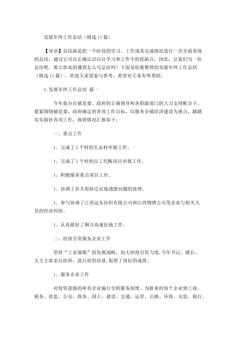 发展年终工作总结精选10篇.docx_第1页