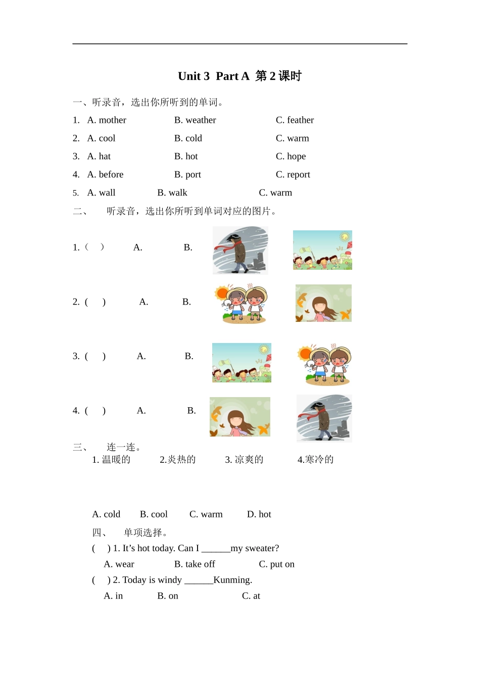 人教PEP版四年级英语下册Unit3PartA第二课时课时练含答案.docx_第1页