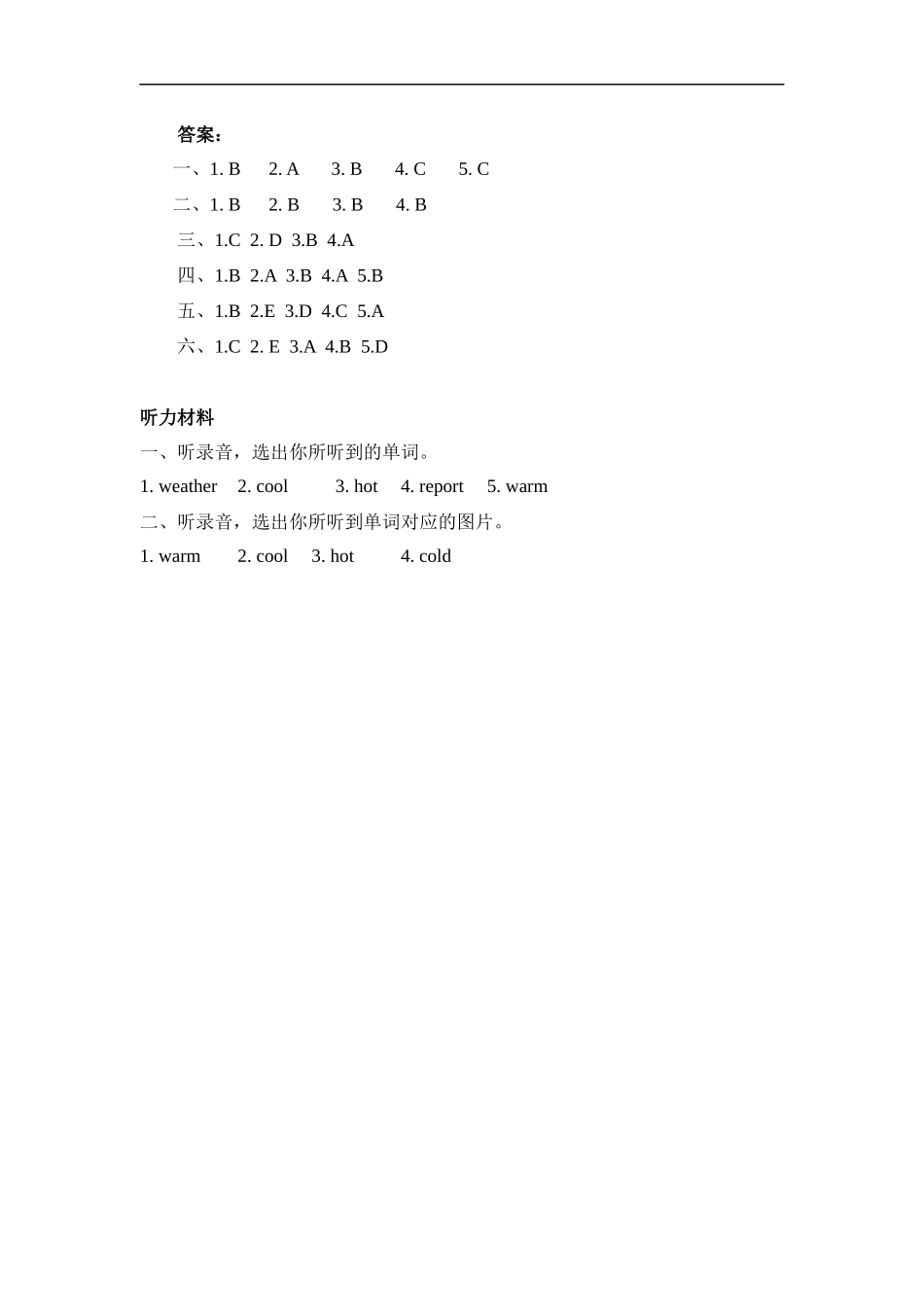 人教PEP版四年级英语下册Unit3PartA第二课时课时练含答案.docx_第3页