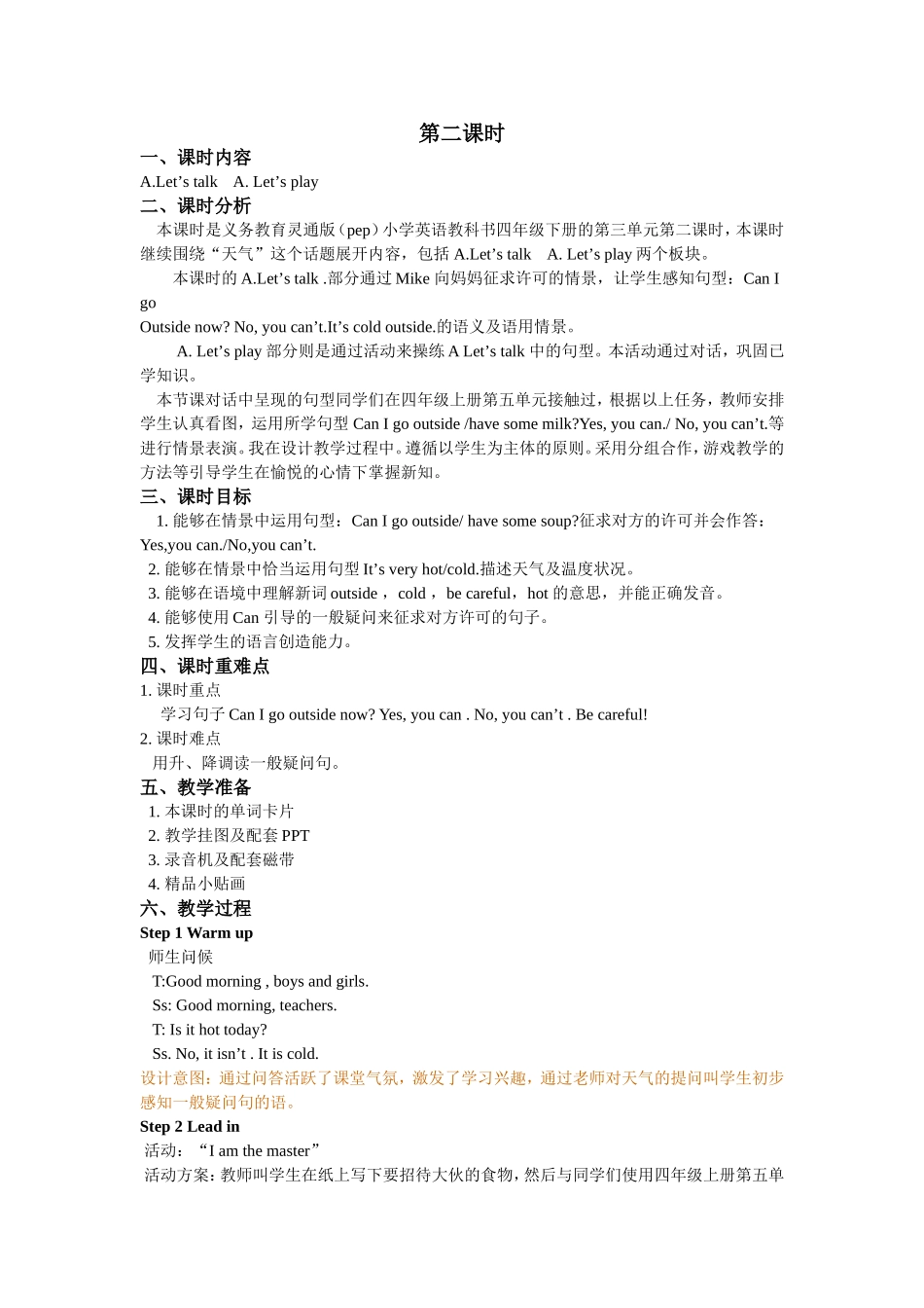 人教PEP版四年级英语下册Unit3第二课时教案.doc_第1页
