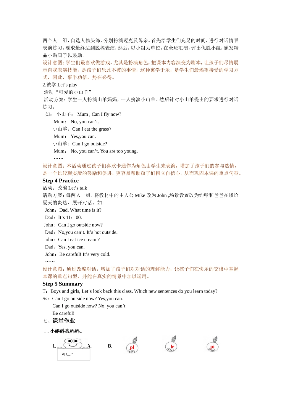 人教PEP版四年级英语下册Unit3第二课时教案.doc_第3页