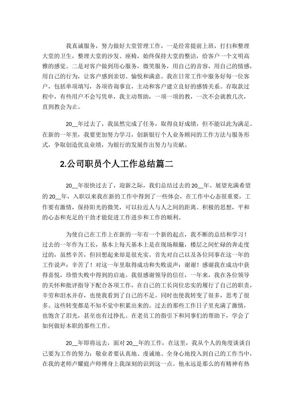 公司职员个人工作总结10篇.docx_第2页
