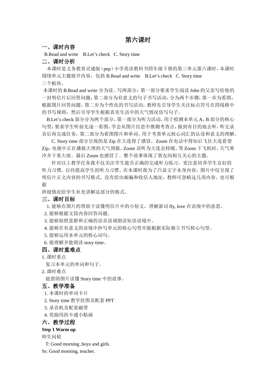 人教PEP版四年级英语下册Unit3第六课时教案.doc_第1页