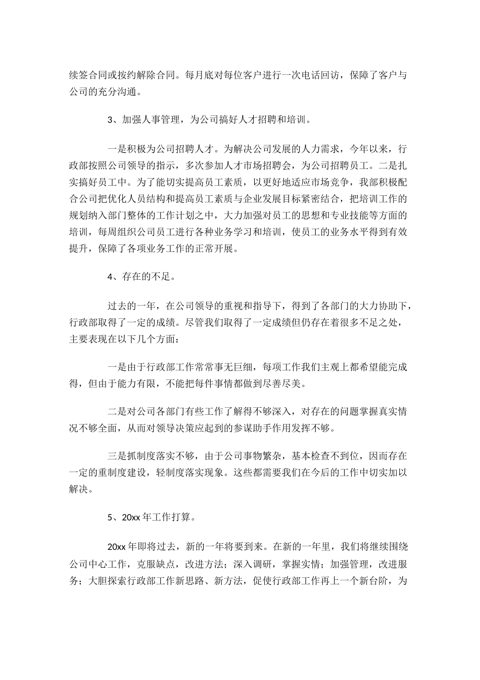 公司职员个人年度工作总结10篇.docx_第2页