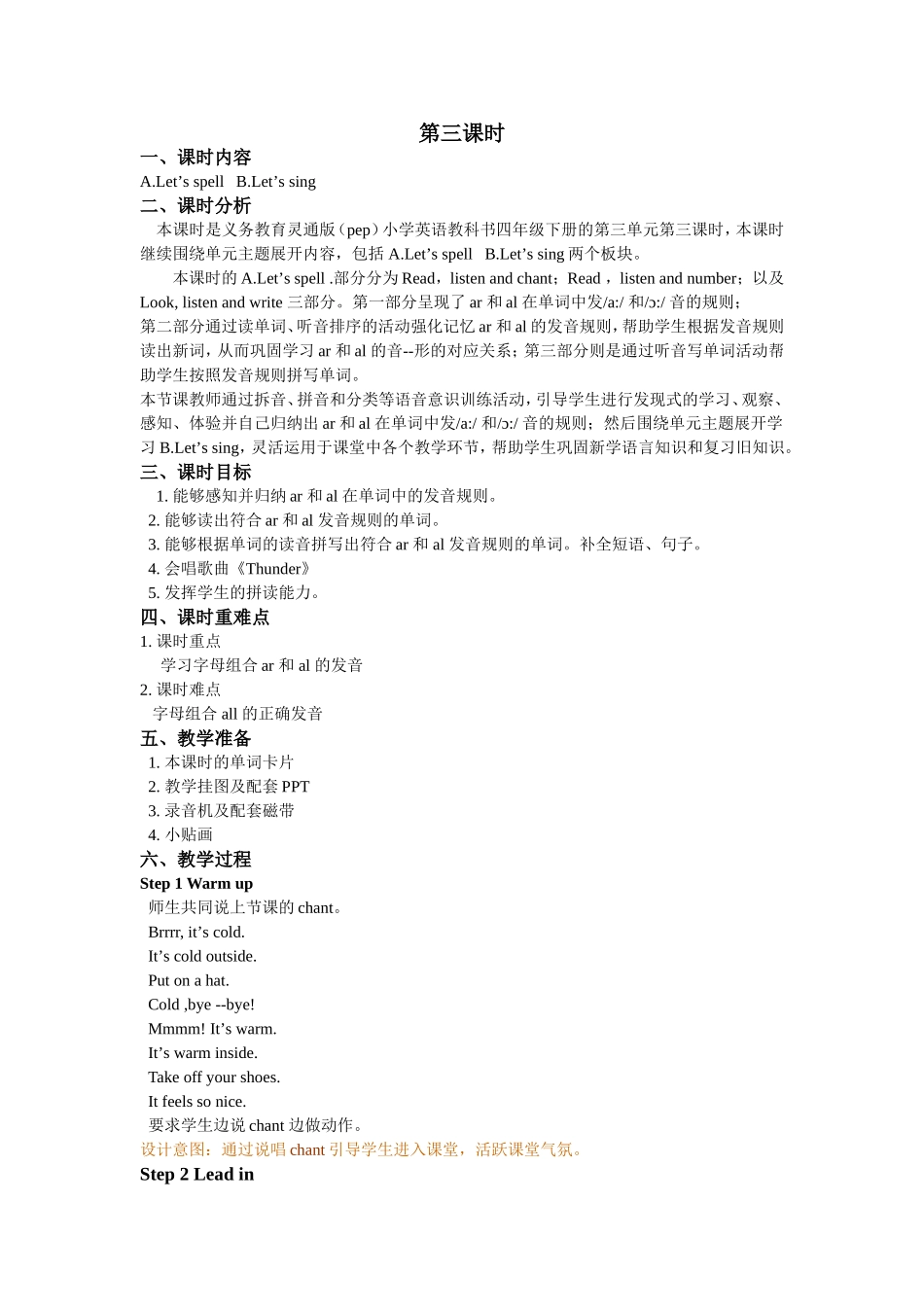 人教PEP版四年级英语下册Unit3第三课时教案.doc_第1页