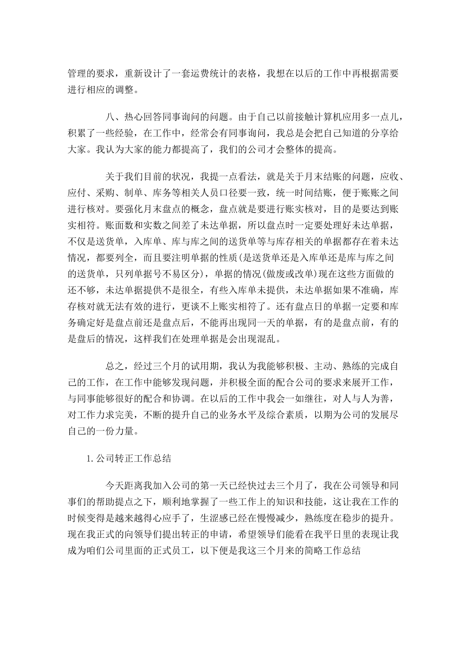 公司转正工作总结【5篇】.docx_第3页