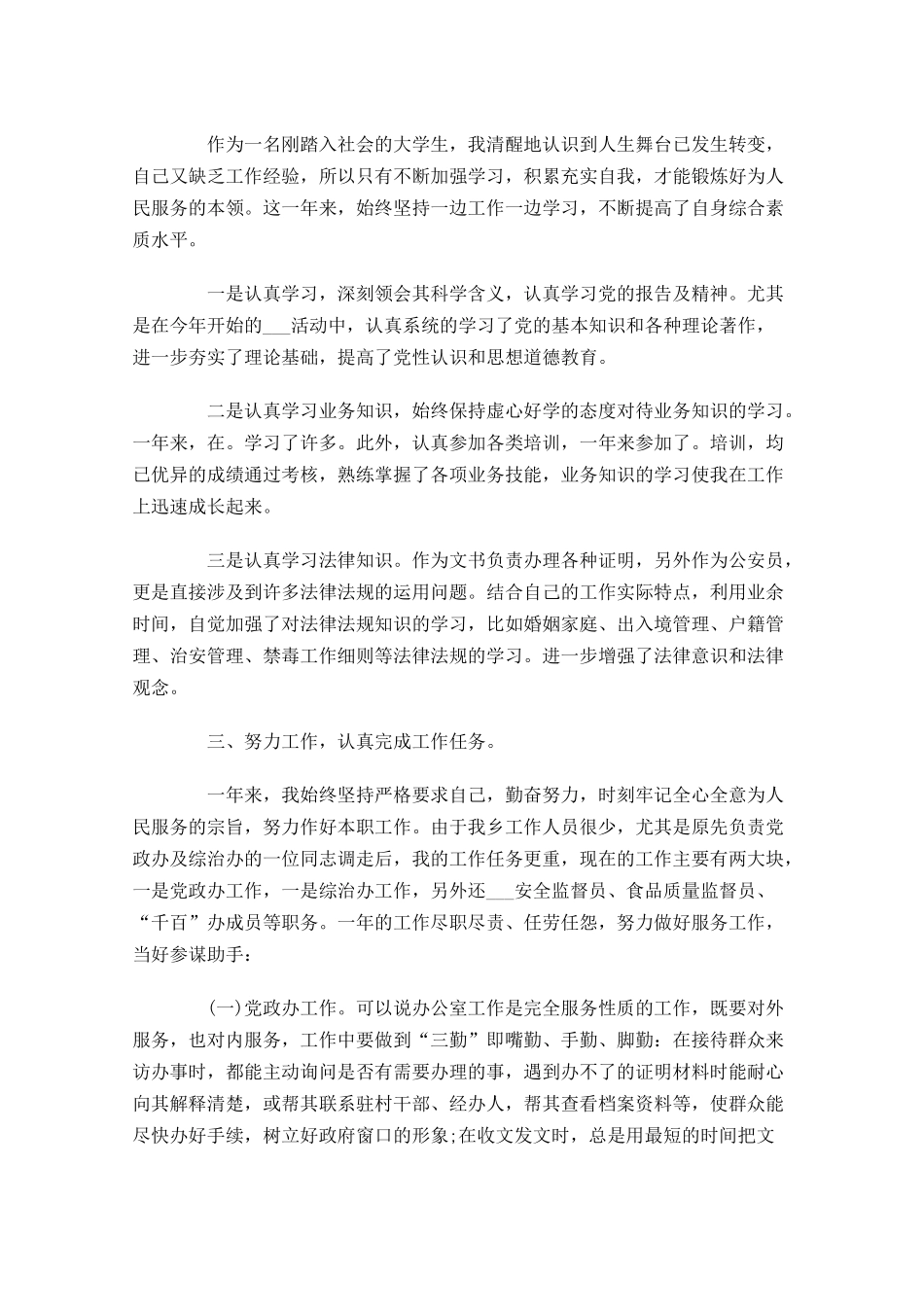 公务员个人工作总结范文精选10篇 2.docx_第3页