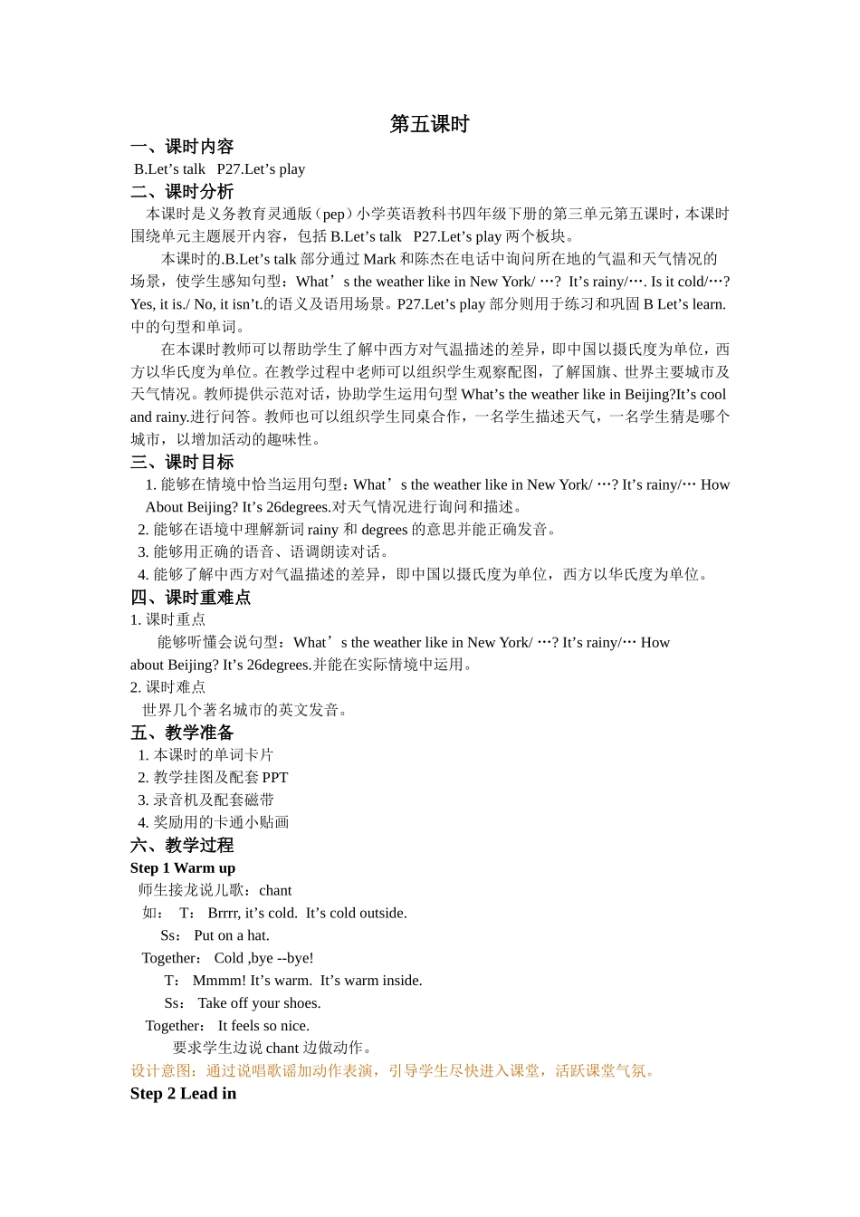 人教PEP版四年级英语下册Unit3第五课时教案.doc_第1页