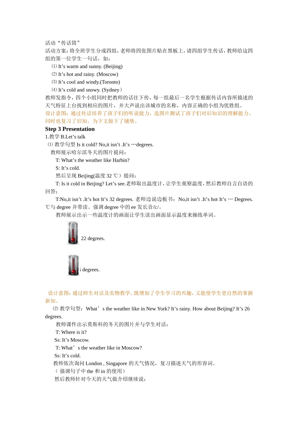人教PEP版四年级英语下册Unit3第五课时教案.doc_第2页