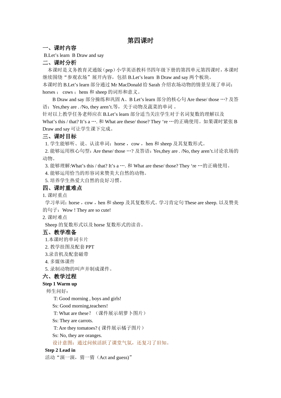 人教PEP版四年级英语下册Unit4第四课时教案.doc_第1页