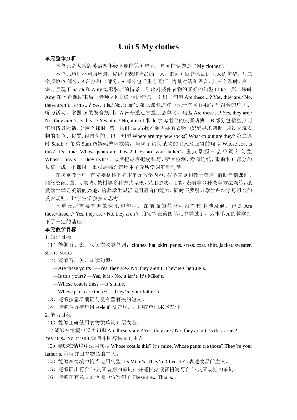 人教PEP版四年级英语下册Unit5单元概述与课时安排教案.doc_第1页