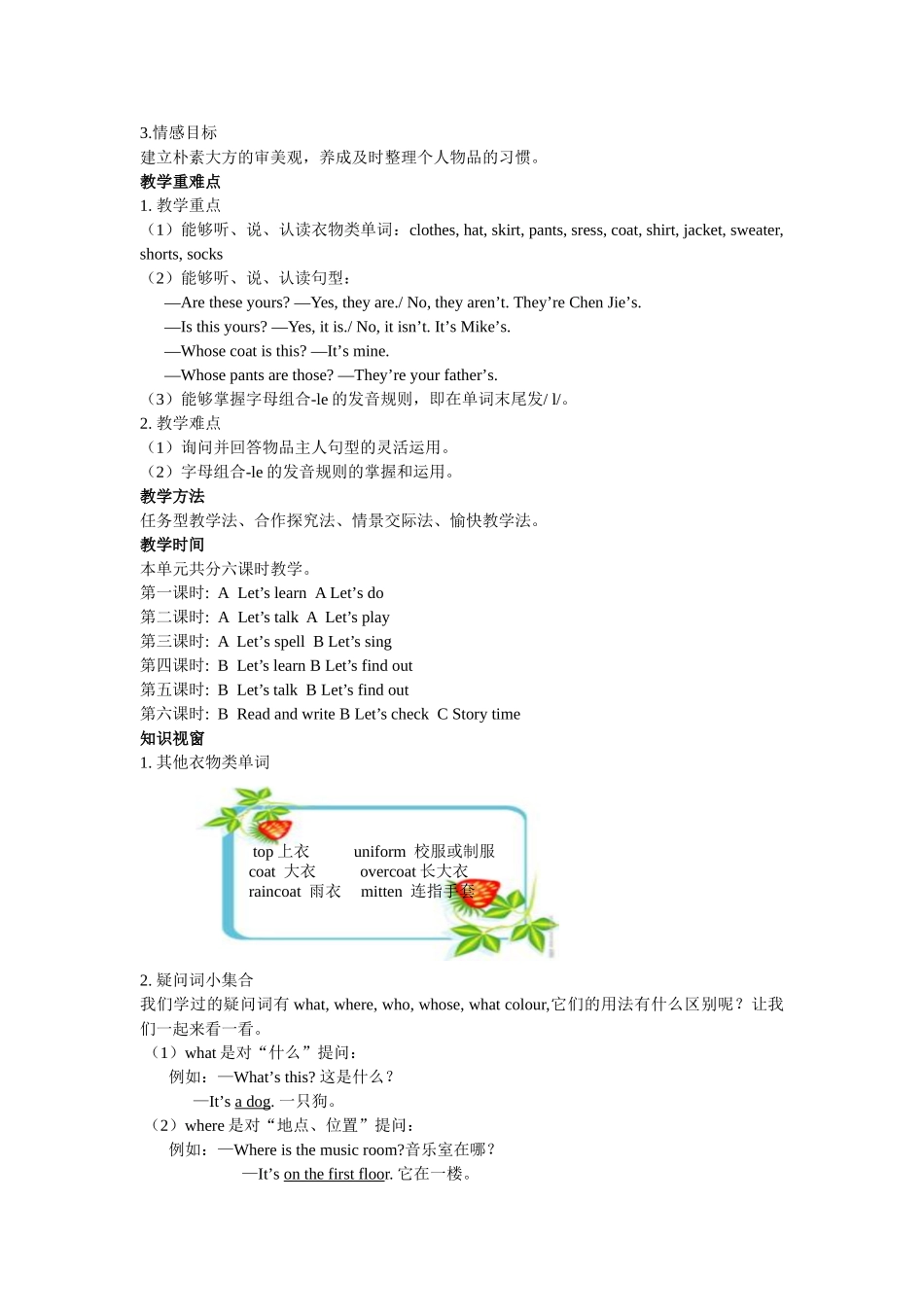 人教PEP版四年级英语下册Unit5单元概述与课时安排教案.doc_第2页