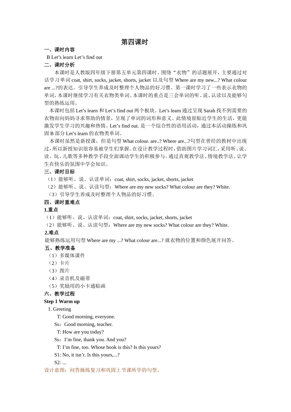 人教PEP版四年级英语下册Unit5第四课时教案.doc_第1页