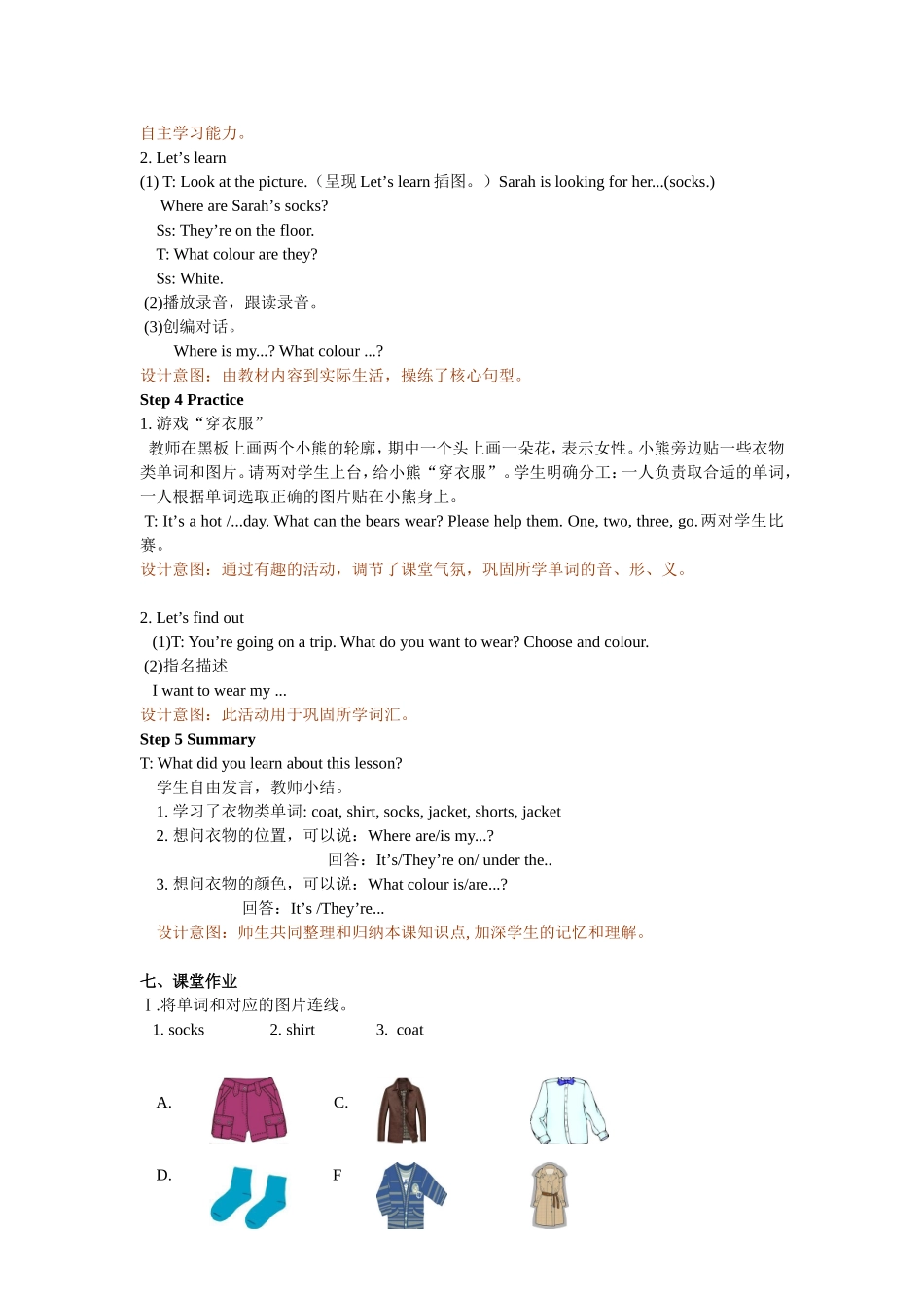 人教PEP版四年级英语下册Unit5第四课时教案.doc_第3页