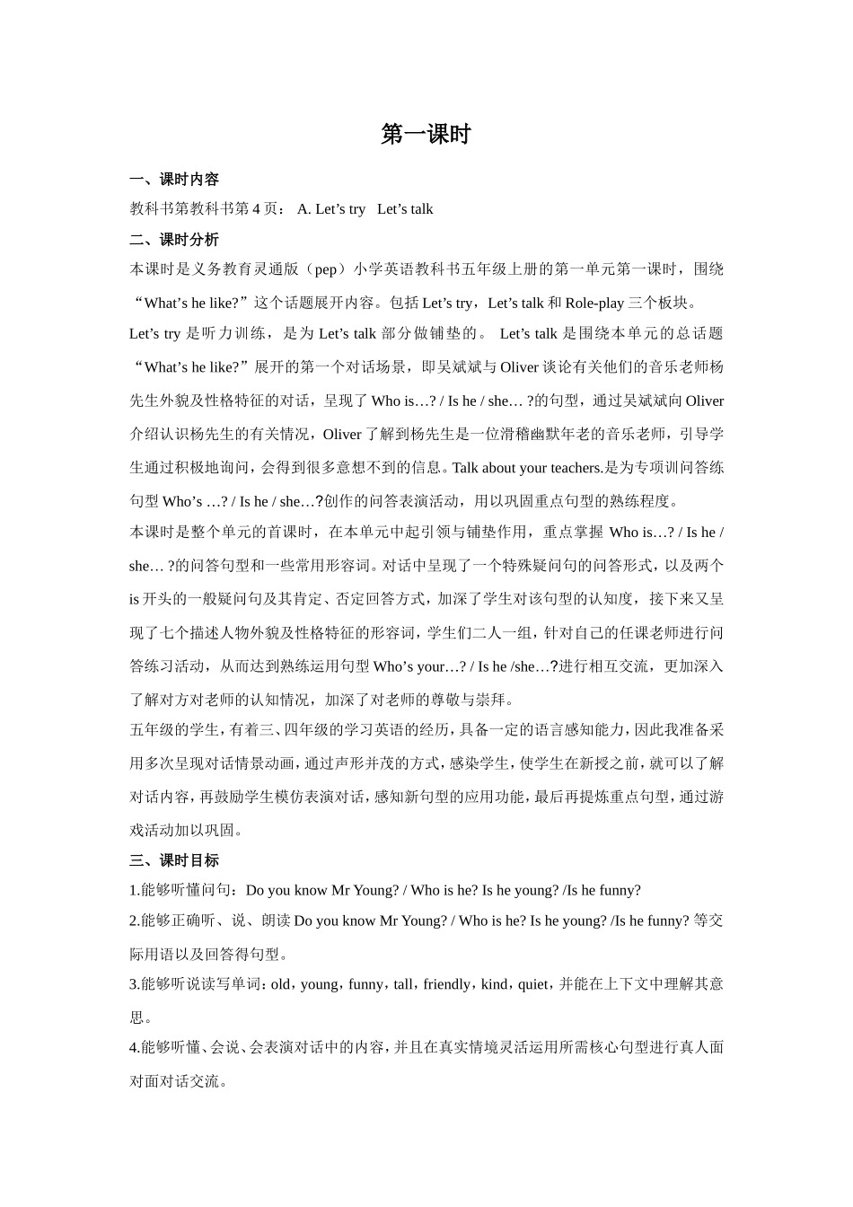 人教PEP版五年级英语上册Unit1第1课时教案.doc_第1页