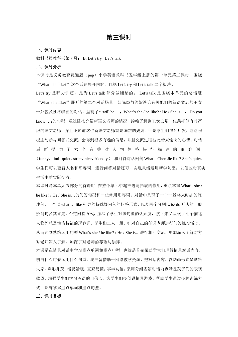 人教PEP版五年级英语上册Unit1第3课时教案.doc_第1页