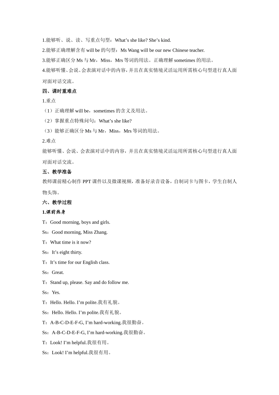人教PEP版五年级英语上册Unit1第3课时教案.doc_第2页