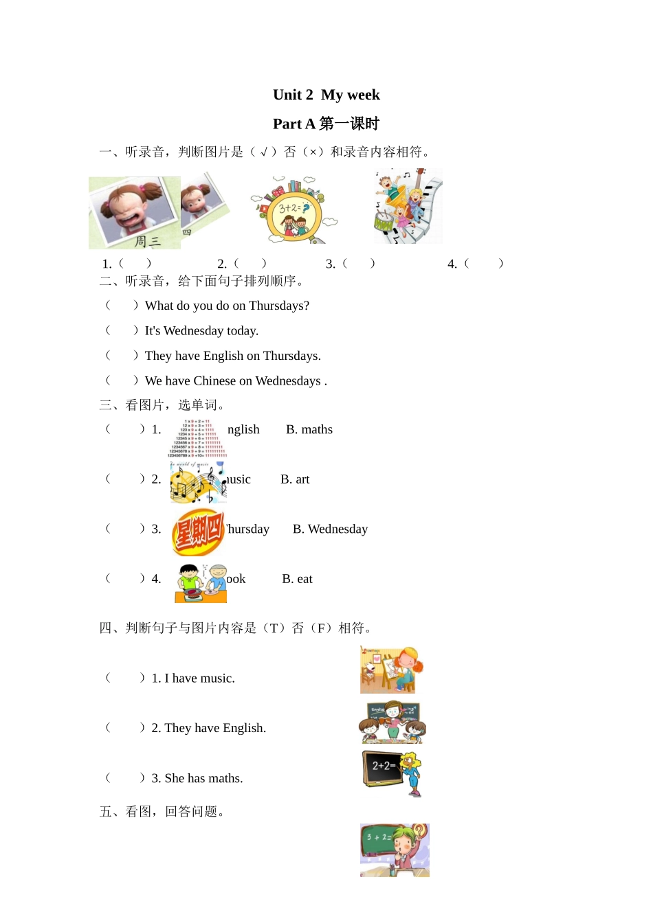人教PEP版五年级英语上册Unit2PartA第一课时课时练含答案.docx_第1页