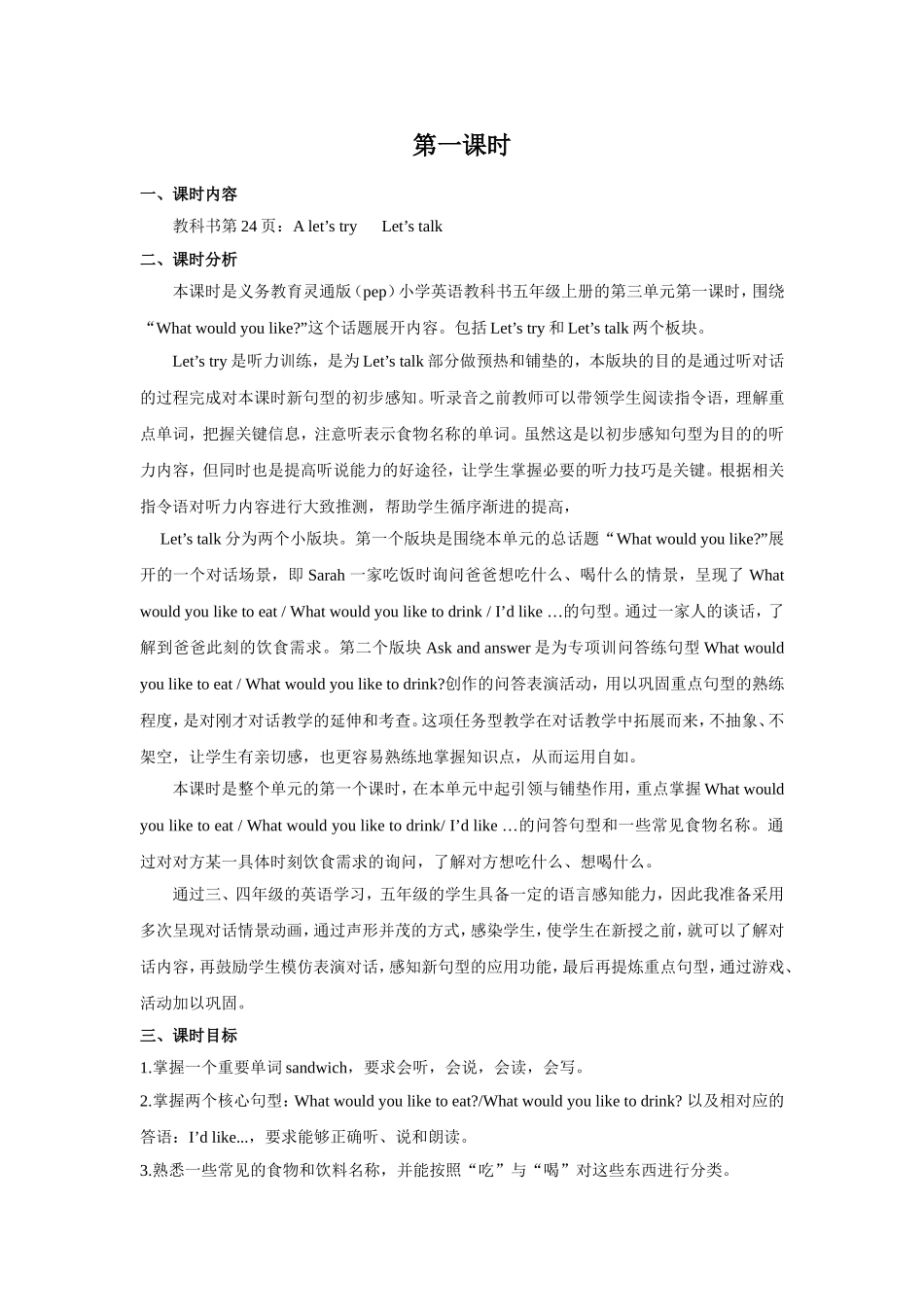 人教PEP版五年级英语上册Unit3第1课时教案.doc_第1页