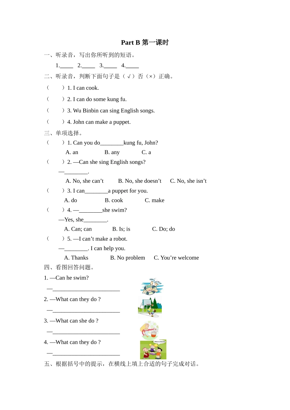 人教PEP版五年级英语上册Unit4PartB第一课时课时练含答案.docx_第1页
