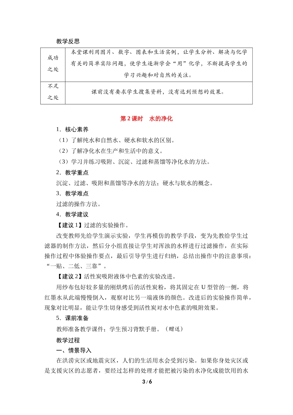 化学人教版（2024）九年级上册4.1 水资源及其利用 01教案 教学设计.docx_第3页