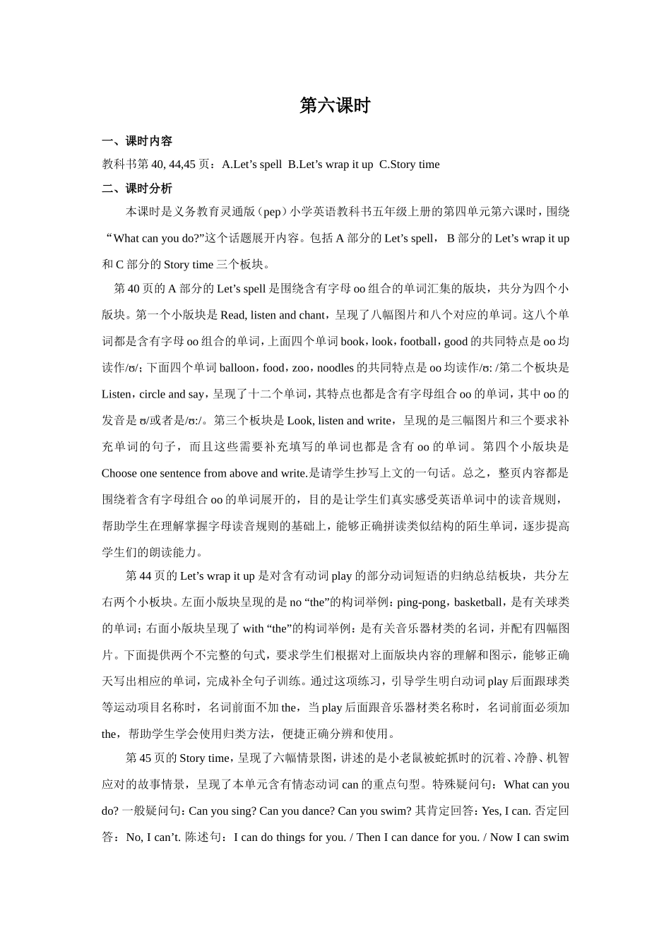 人教PEP版五年级英语上册Unit4第6课时教案.doc_第1页