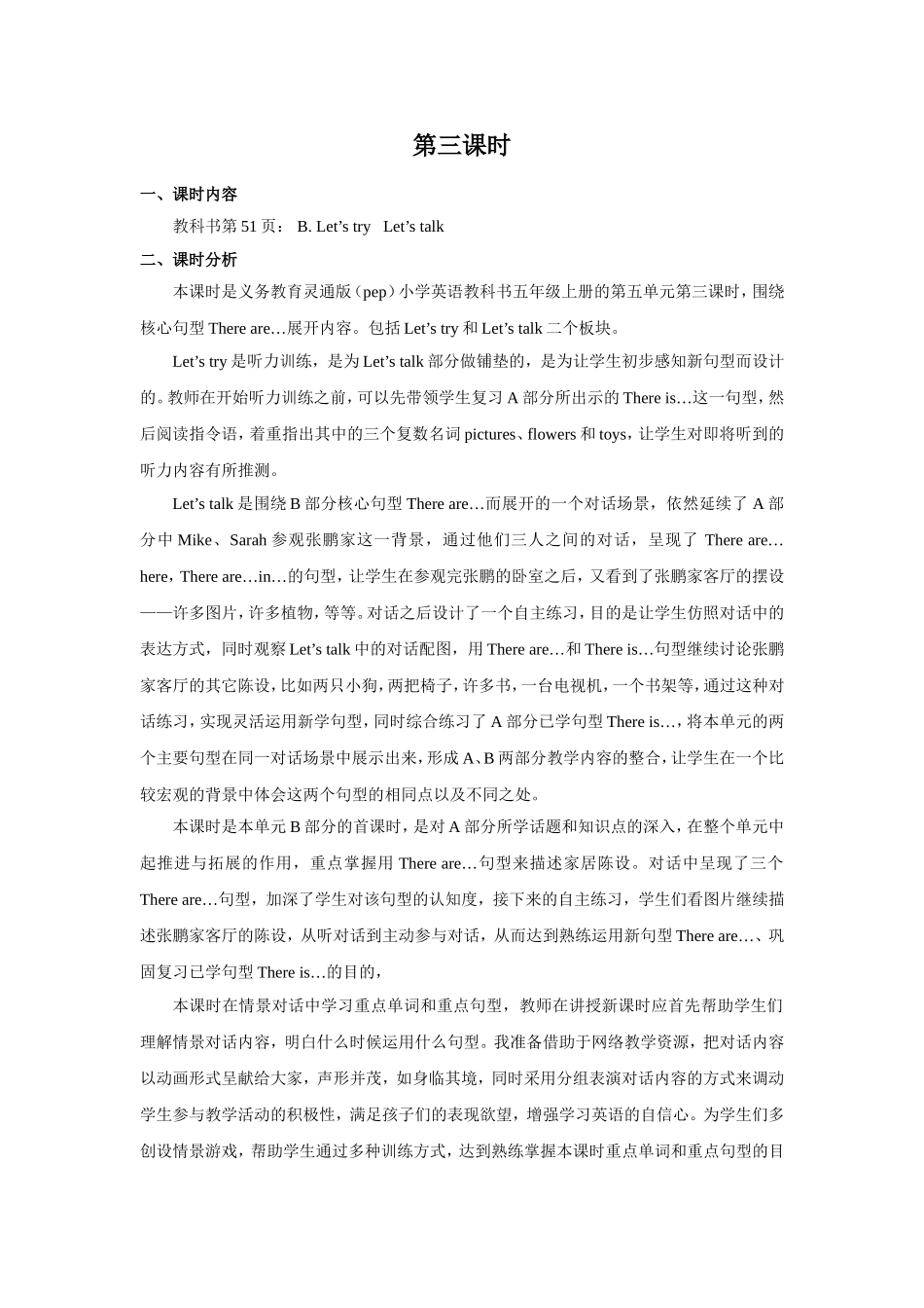人教PEP版五年级英语上册Unit5第3课时教案.doc_第1页