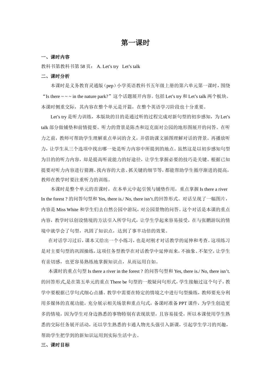 人教PEP版五年级英语上册Unit6第1课时教案.doc_第1页