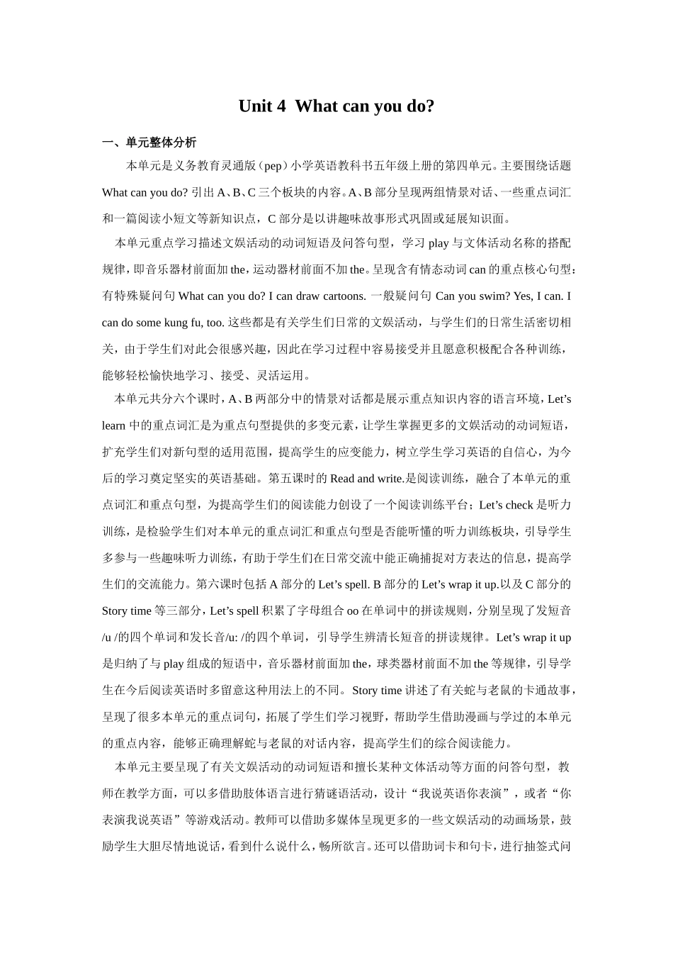 人教PEP版五年级英语上册单元概述与课时安排教案2.doc_第1页
