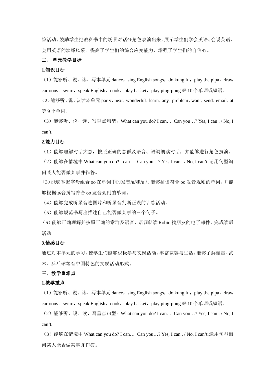 人教PEP版五年级英语上册单元概述与课时安排教案2.doc_第2页